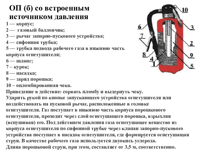 ОП (б) со встроенным источником давления 1 — корпус; 2 —