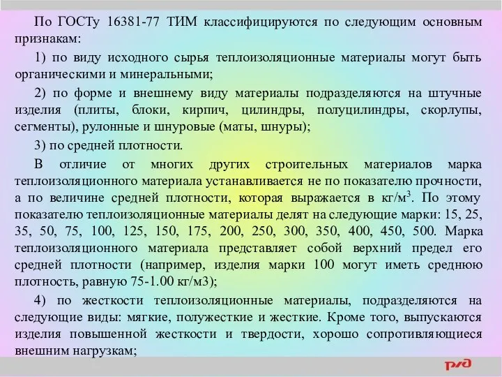 По ГОСТу 16381-77 ТИМ классифицируются по следующим основным признакам: 1) по