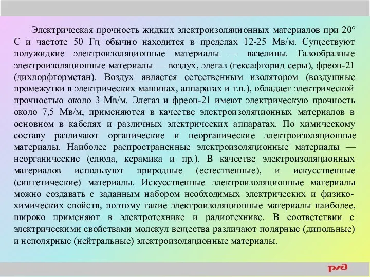 Электрическая прочность жидких электроизоляционных материалов при 20°С и частоте 50 Гц