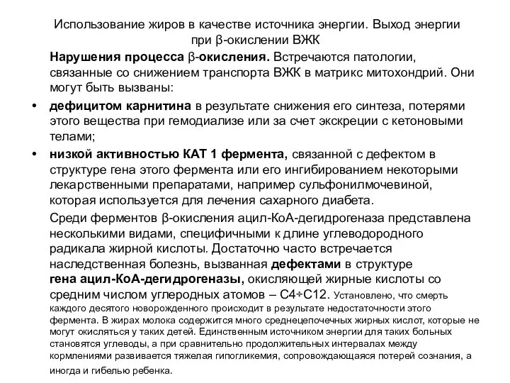 Использование жиров в качестве источника энергии. Выход энергии при β-окислении ВЖК