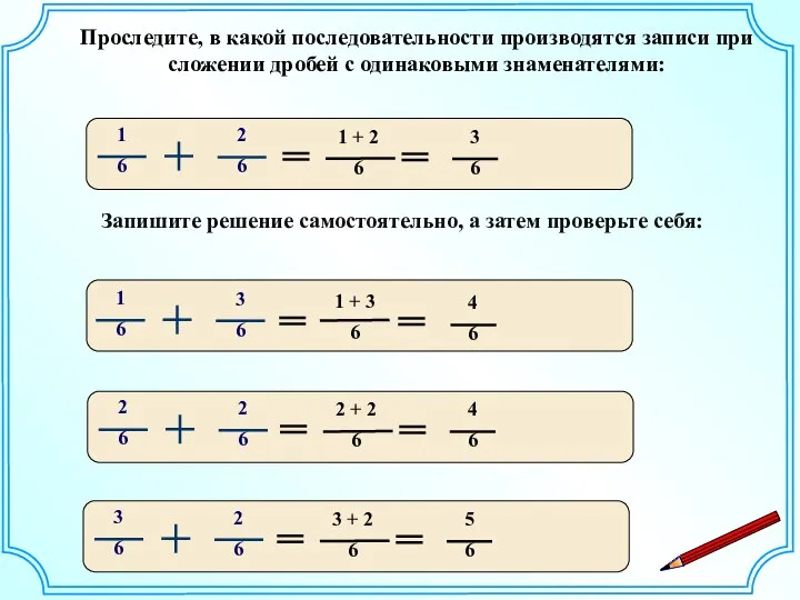 1 + 2 6 Проследите, в какой последовательности производятся записи при