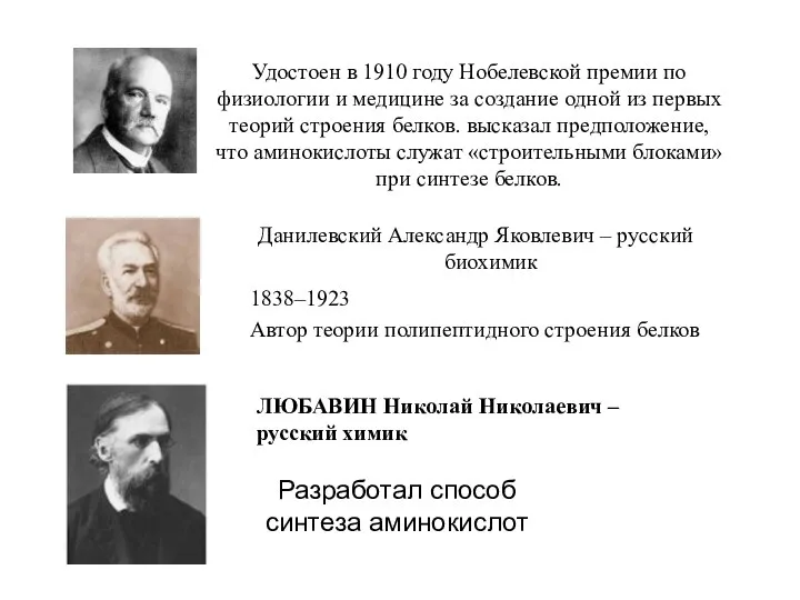 Удостоен в 1910 году Нобелевской премии по физиологии и медицине за