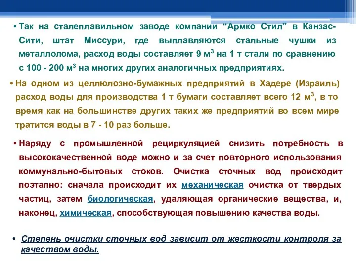 Так на сталеплавильном заводе компании “Армко Стил” в Канзас-Сити, штат Миссури,