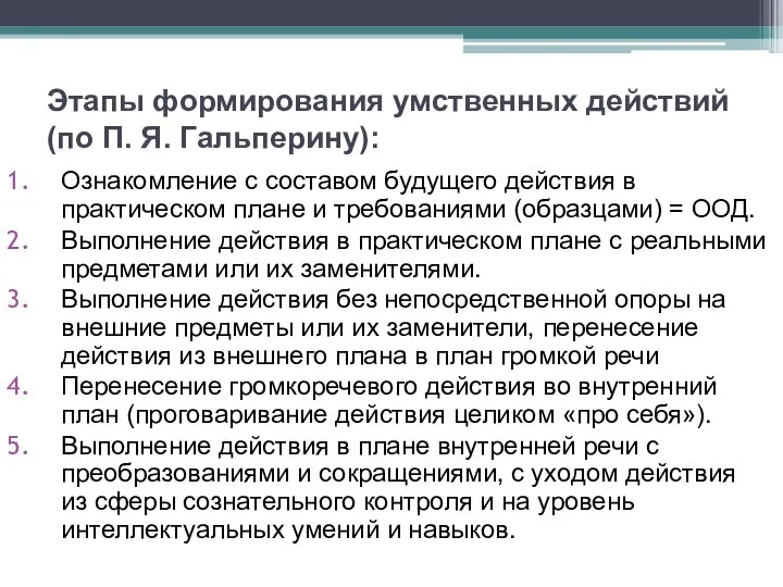 Ознакомление с составом будущего действия в практическом плане и требованиями (образцами)