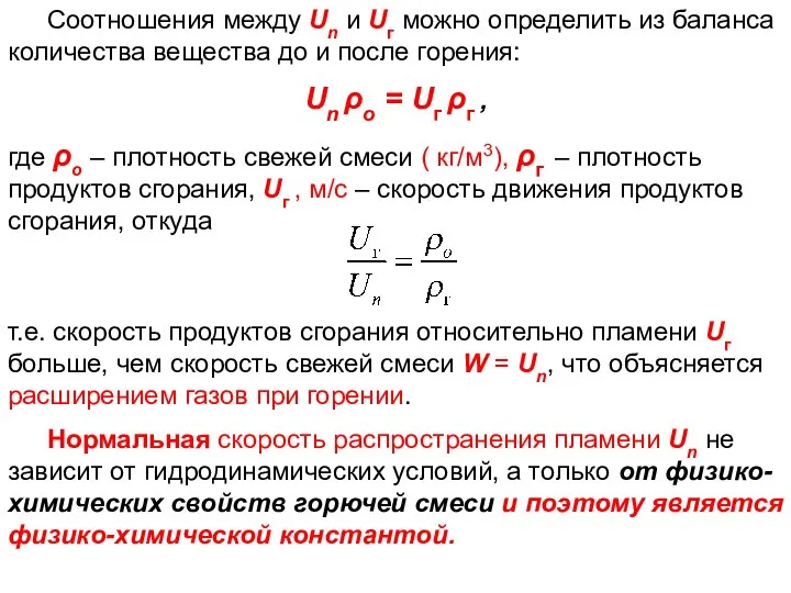 Лекция 8 Соотношения между Un и Uг можно определить из баланса