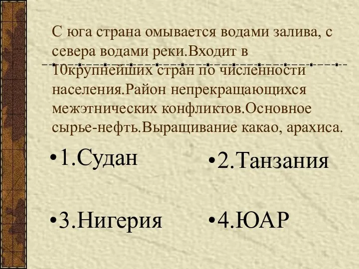 С юга страна омывается водами залива, с севера водами реки.Входит в