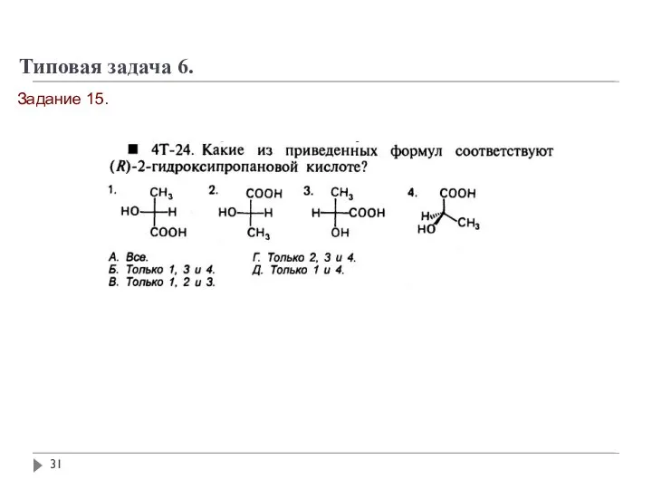 Задание 15. Типовая задача 6.