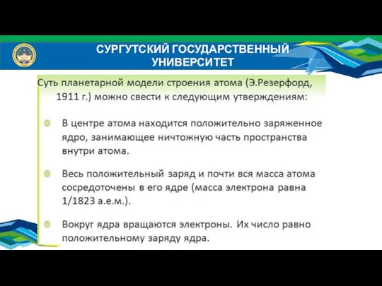 СУРГУТСКИЙ ГОСУДАРСТВЕННЫЙ УНИВЕРСИТЕТ