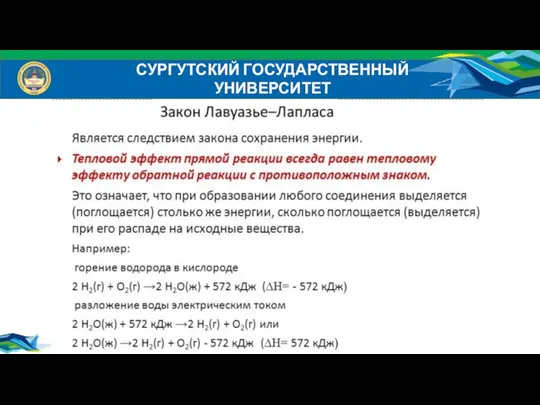 СУРГУТСКИЙ ГОСУДАРСТВЕННЫЙ УНИВЕРСИТЕТ