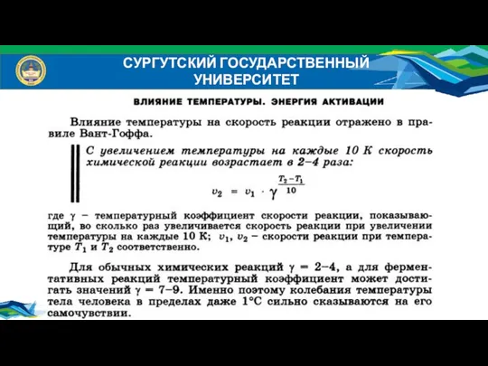 СУРГУТСКИЙ ГОСУДАРСТВЕННЫЙ УНИВЕРСИТЕТ