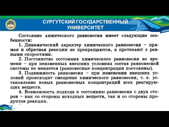 СУРГУТСКИЙ ГОСУДАРСТВЕННЫЙ УНИВЕРСИТЕТ