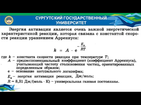 СУРГУТСКИЙ ГОСУДАРСТВЕННЫЙ УНИВЕРСИТЕТ