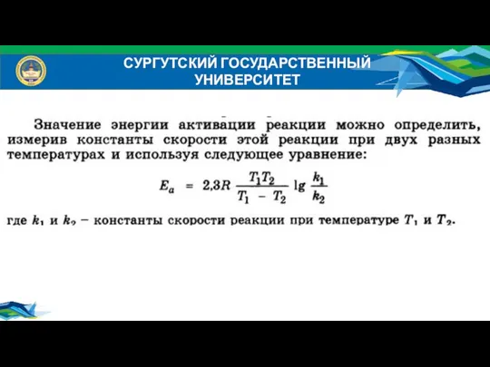 СУРГУТСКИЙ ГОСУДАРСТВЕННЫЙ УНИВЕРСИТЕТ