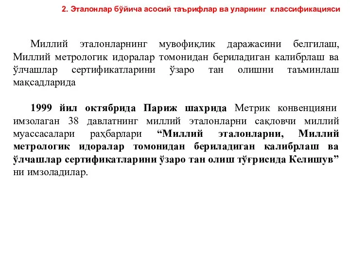 Миллий эталонларнинг мувофиқлик даражасини белгилаш, Миллий метрологик идоралар томонидан бериладиган калибрлаш