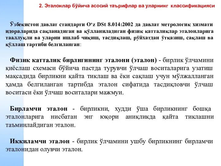 Ўзбекистон давлат стандарти O‘z DSt 8.014:2002 да давлат метрологик хизмати идораларида