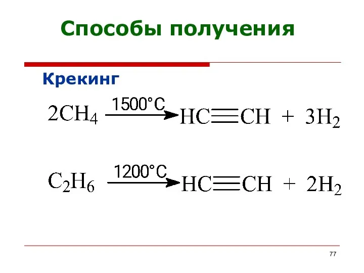 Способы получения Крекинг