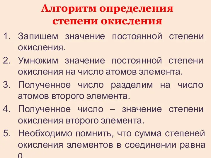 Запишем значение постоянной степени окисления. Умножим значение постоянной степени окисления на