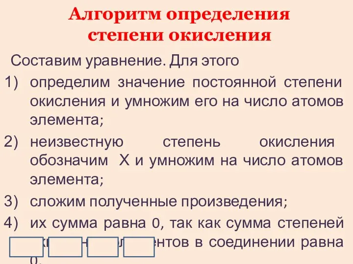 Составим уравнение. Для этого определим значение постоянной степени окисления и умножим