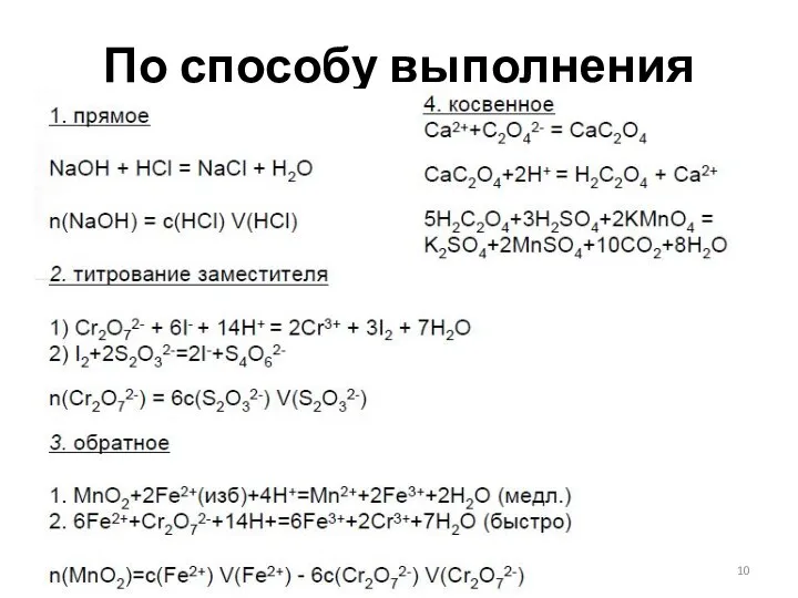 По способу выполнения