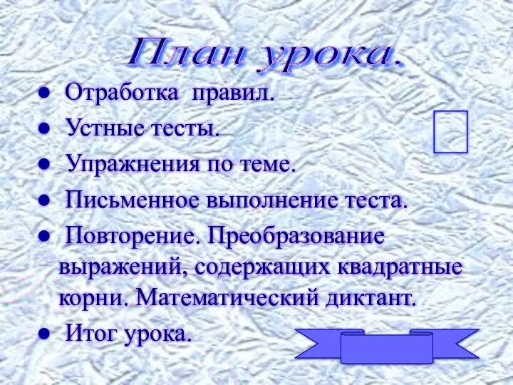 Отработка правил. Устные тесты. Упражнения по теме. Письменное выполнение теста. Повторение.