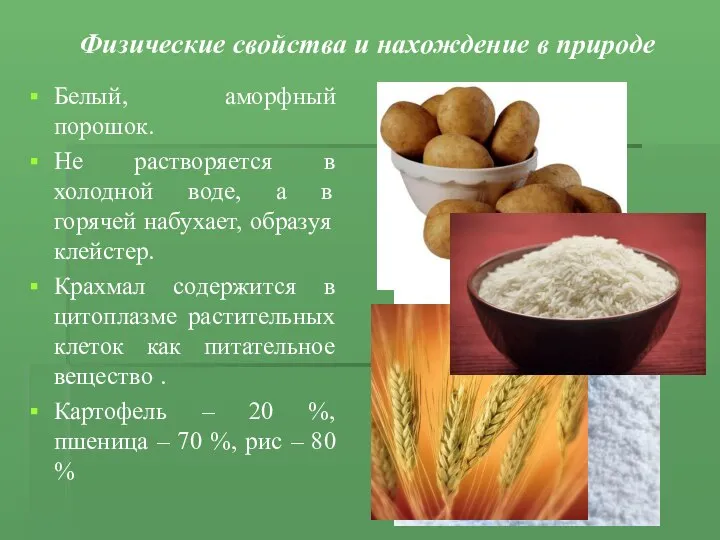 Физические свойства и нахождение в природе Белый, аморфный порошок. Не растворяется