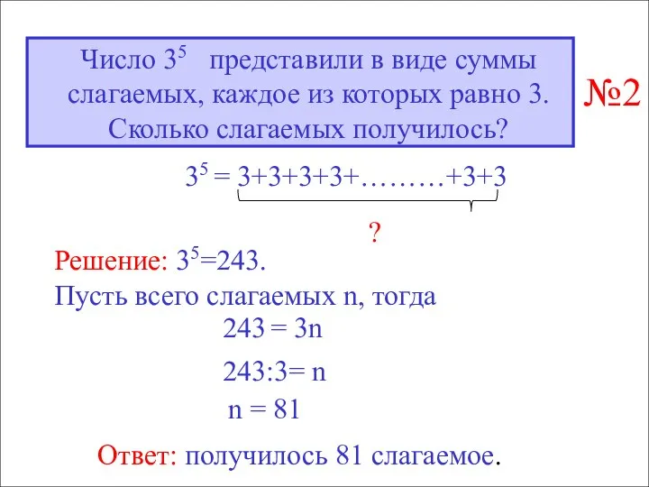 Число 35 представили в виде суммы слагаемых, каждое из которых равно