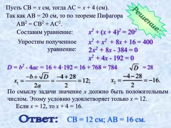 Упростим полученное уравнение: x2 + x2 + 8x + 16 =