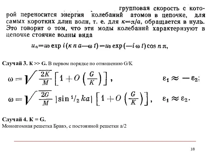 Случай 3. К >> G. В первом порядке по отношению G/K