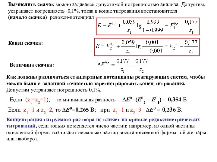 Вычислить скачок можно задаваясь допустимой погрешностью анализа. Допустим, устраивает погрешность 0,1%,