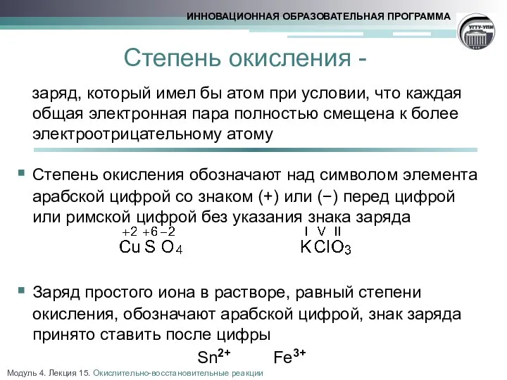 заряд, который имел бы атом при условии, что каждая общая электронная