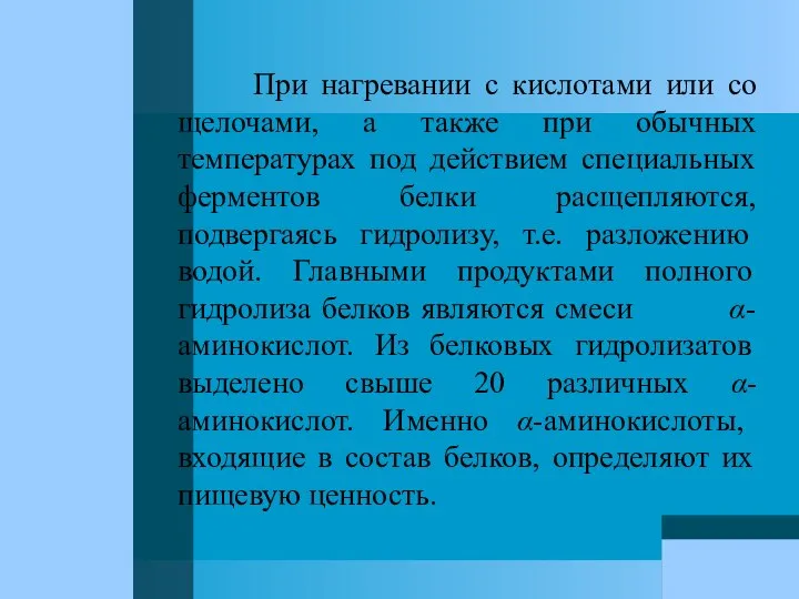 При нагревании с кислотами или со щелочами, а также при обычных