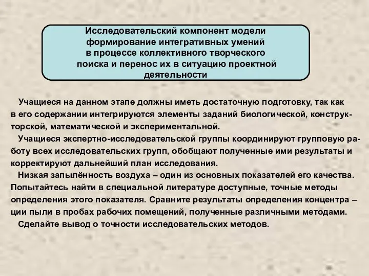 Учащиеся на данном этапе должны иметь достаточную подготовку, так как в