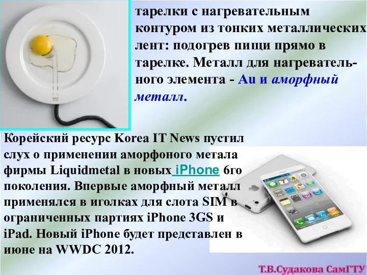 тарелки с нагревательным контуром из тонких металлических лент: подогрев пищи прямо