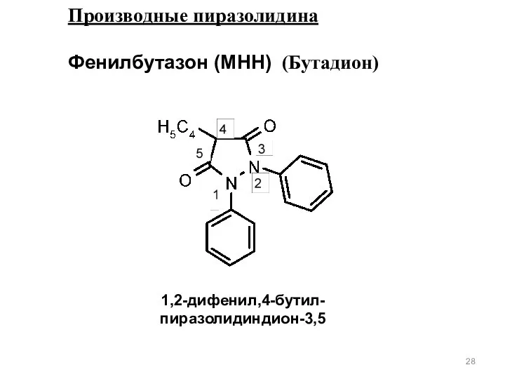 1,2-дифенил,4-бутил-пиразолидиндион-3,5 Производные пиразолидина Фенилбутазон (МНН) (Бутадион)