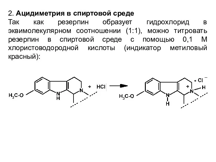 2. Ацидиметрия в спиртовой среде Так как резерпин образует гидрохлорид в