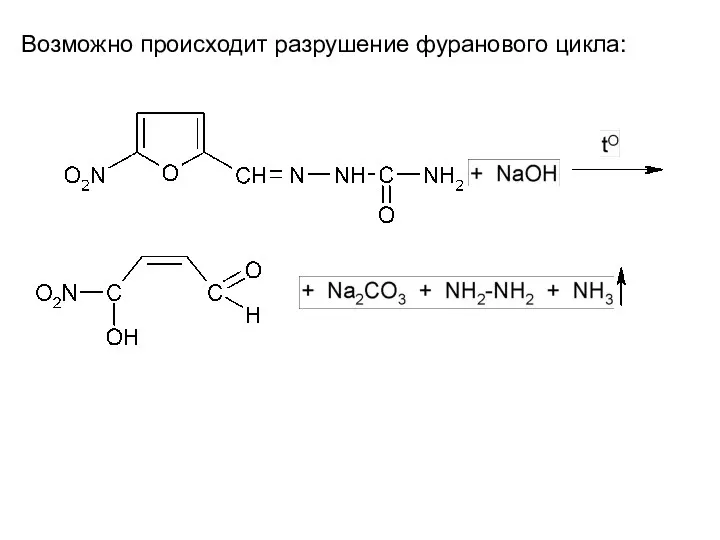 Возможно происходит разрушение фуранового цикла: