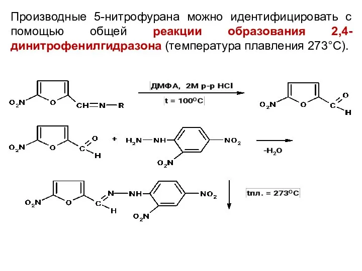 Производные 5-нитрофурана можно идентифицировать с помощью общей реакции образования 2,4-динитрофенилгидразона (температура плавления 273°C).