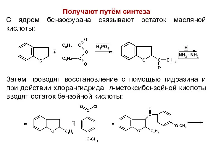 Получают путём синтеза С ядром бензофурана связывают остаток масляной кислоты: Затем