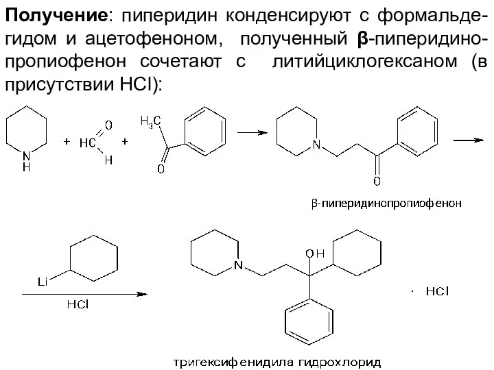 Получение: пиперидин конденсируют с формальде-гидом и ацетофеноном, полученный β-пиперидино-пропиофенон сочетают с литийциклогексаном (в присутствии HCl):