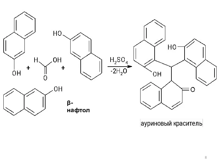 β-нафтол