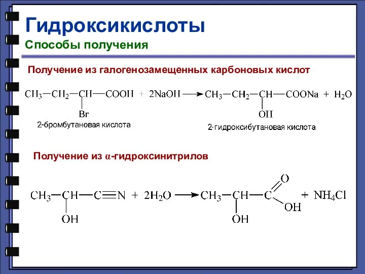 Гидроксикислоты Способы получения Получение из галогенозамещенных карбоновых кислот Получение из α-гидроксинитрилов