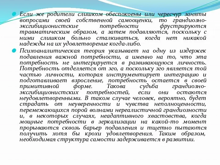 Если же родители слишком обеспокоены или чересчур заняты вопросами своей собственной