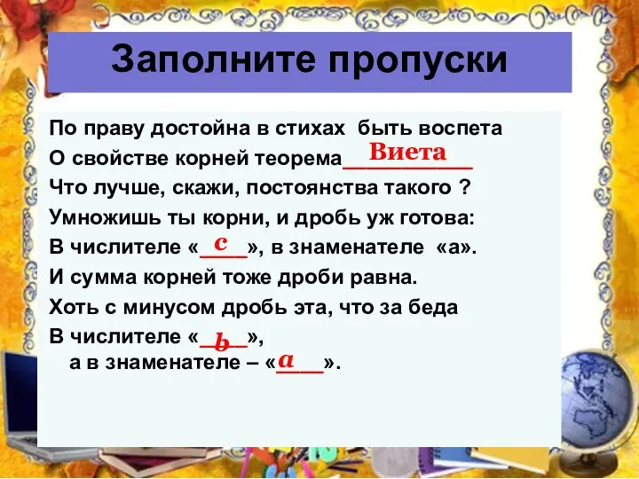 Заполните пропуски По праву достойна в стихах быть воспета О свойстве