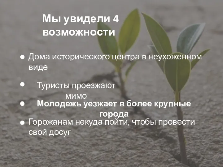 Мы увидели 4 возможности Дома исторического центра в неухоженном виде Туристы