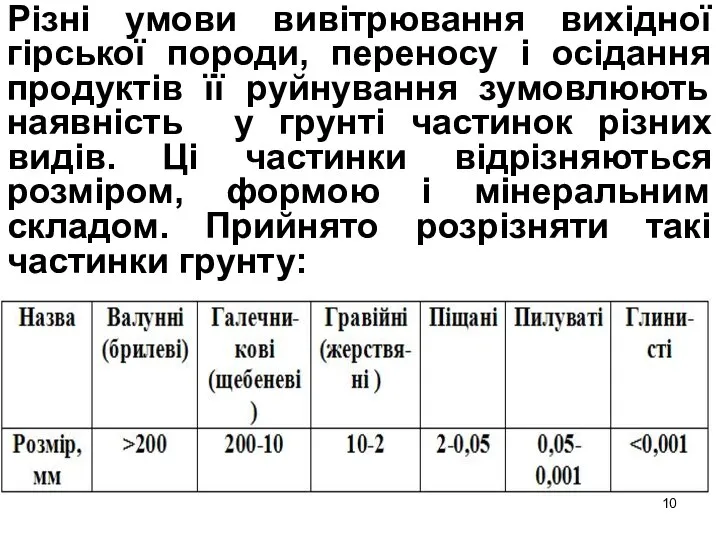 Різні умови вивітрювання вихідної гірської породи, переносу і осідання продуктів її