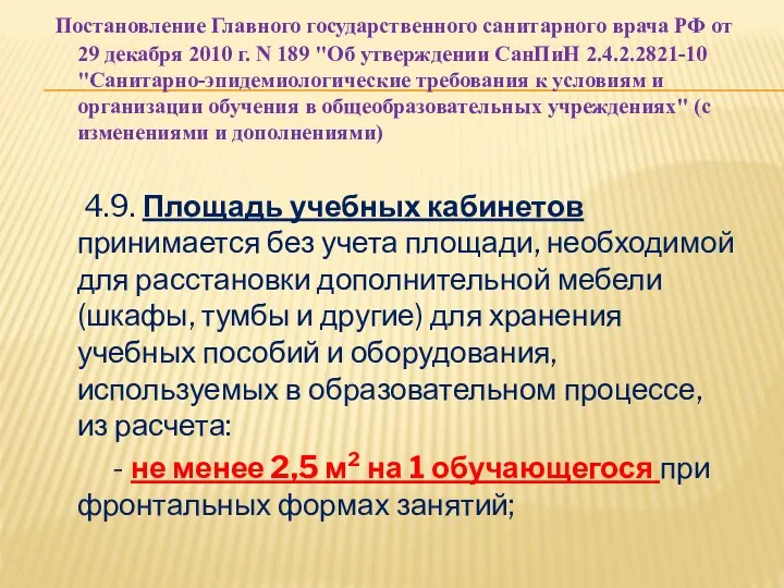 Постановление Главного государственного санитарного врача РФ от 29 декабря 2010 г.