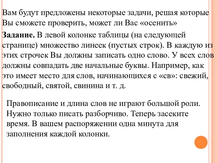 Вам будут предложены некоторые задачи, решая которые Вы сможете проверить, может