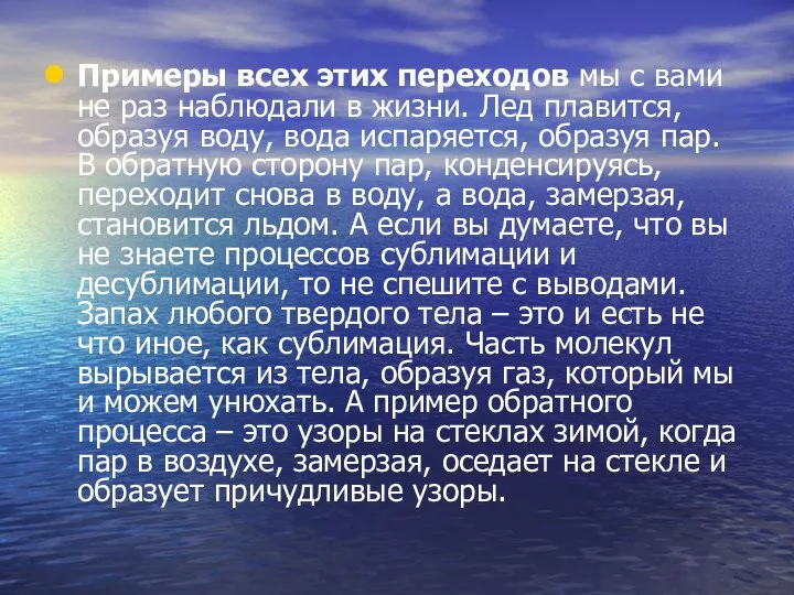 Примеры всех этих переходов мы с вами не раз наблюдали в