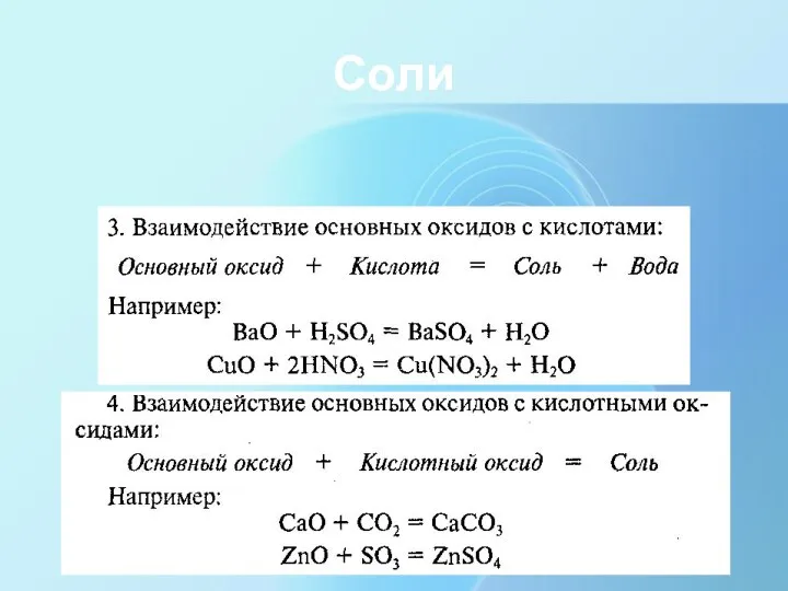 Соли