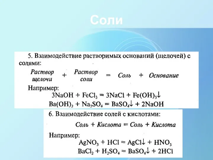 Соли